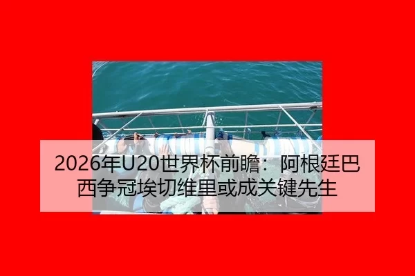 nian-shi-jie-bei-qian-zhan-a-gen-ting-ba-xi-zheng-guan-ai-qie-wei-li-huo-cheng-guan-jian-xian-sheng-3-822.jpg