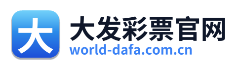 大发彩票官网